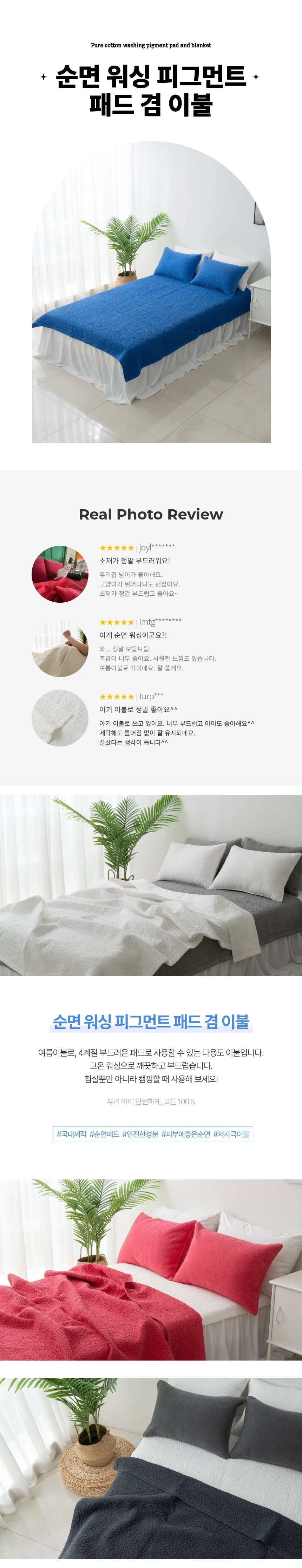 순면 워싱이불 피그먼트 사계절 패드 코튼 저자극 이불 상세1