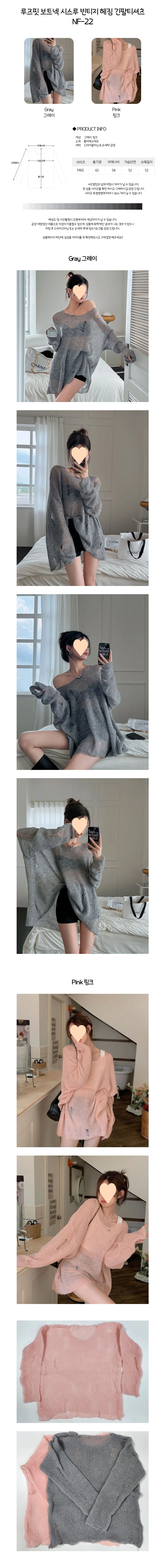 루즈핏 시스루 빈티지 헤짐 긴팔 니트 티셔츠 여름 긴팔티 상세1