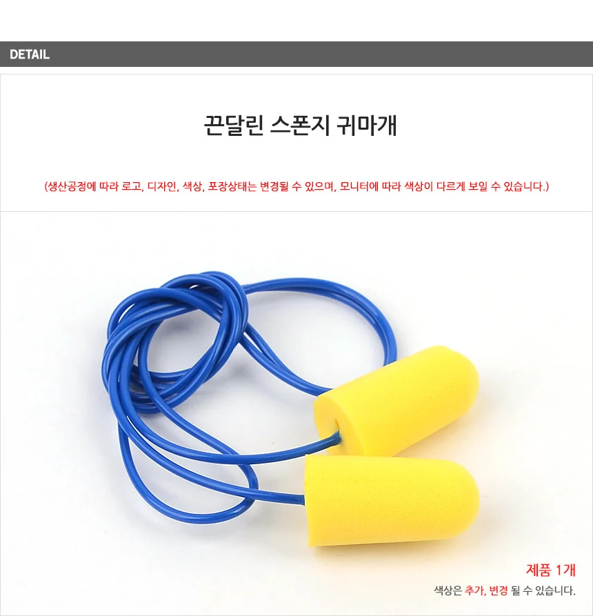 소음 차단 방지 유선 귀마개 수면용 분실방지 연결 끈 귀마개소음 끈달린스폰지귀마개 공부용귀마개 상세5