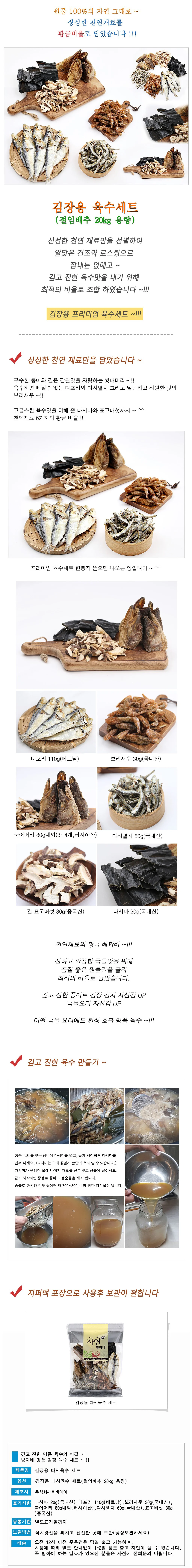VB 김장 김치 육수 재료 330g 1봉으로 끝 상세2