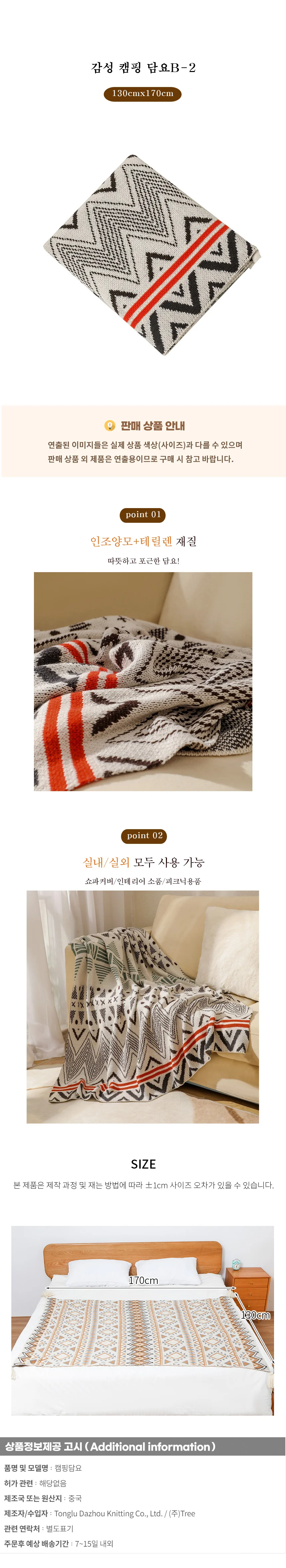 감성 캠핑 담요B-2 (130cmx170cm) 상세1