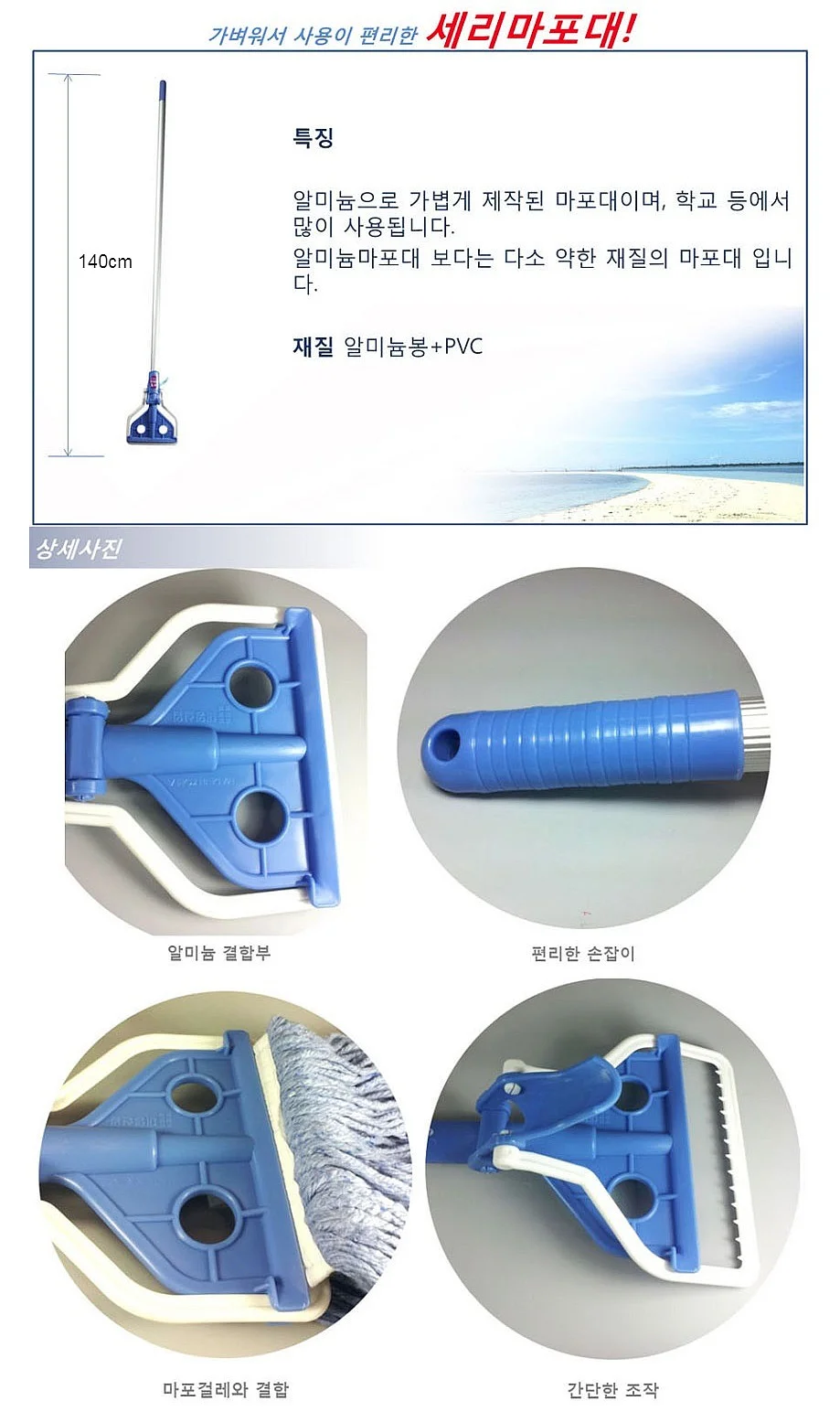 알루미늄 마포대 1PK(5EA) 1400mm 상세1