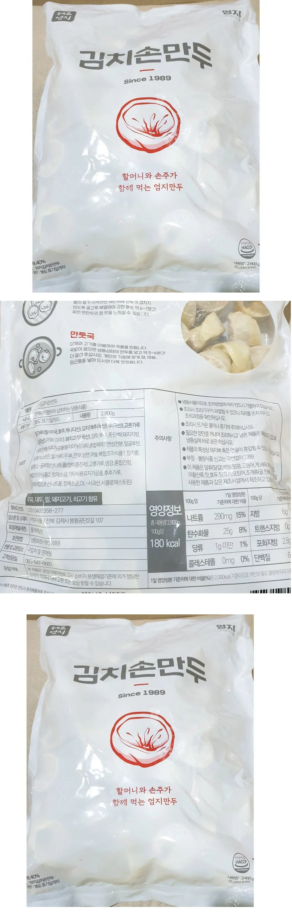 엄지 김치손만두 2.8kg x 3개 (HACCP 인증) 상세1