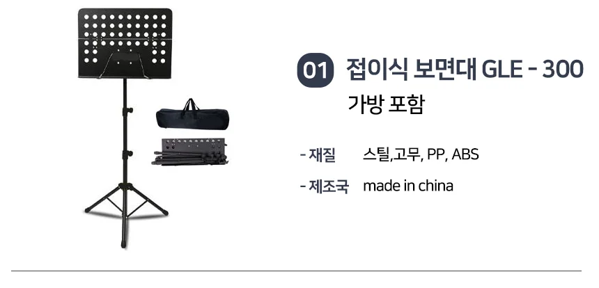 접이식 보면대 악보받침대 악기 악보스탠드 악보대 폴딩 연주회 피아노학원 가방포함 상세2