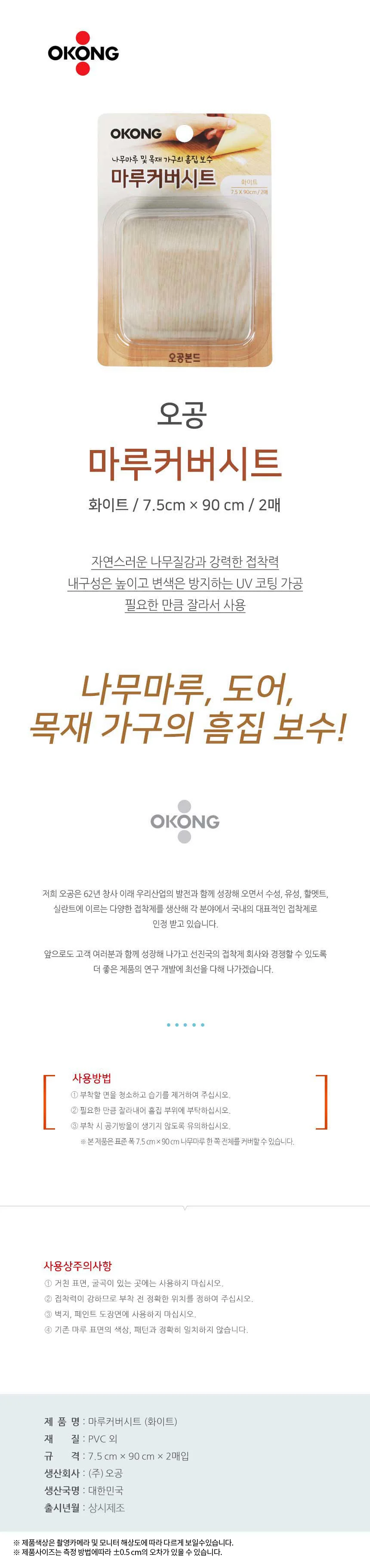 오공 마루커버시트 화이트 장판보수 테잎형 커버시트 상세1