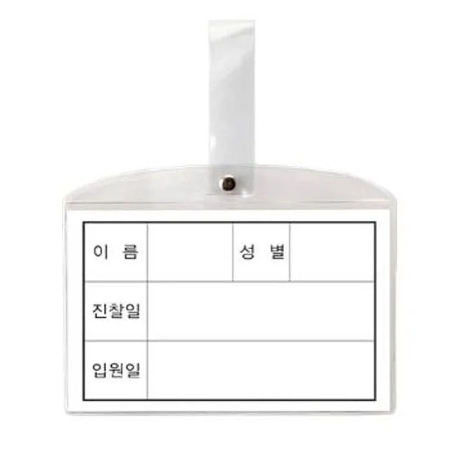 병원침대명찰 이름표 목걸이형명찰 간호사 147x92 10개 92mm