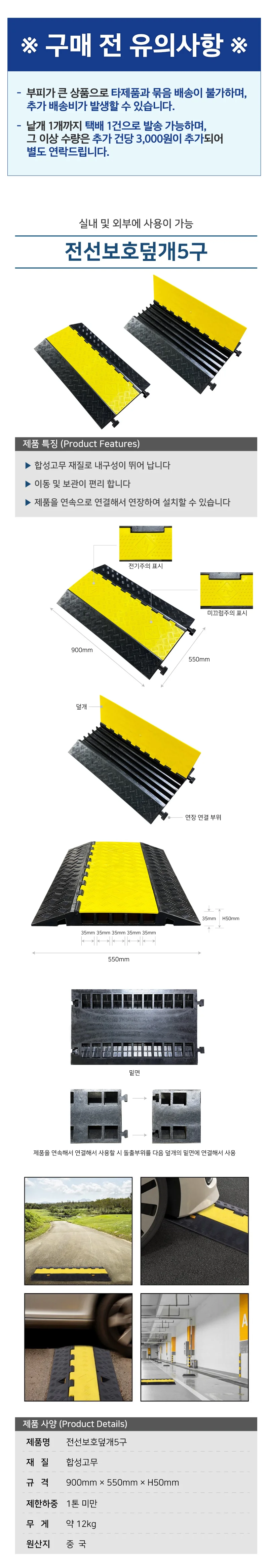 전선보호덮개 5구 전선보호대 전선보호관 건설현장 상세1