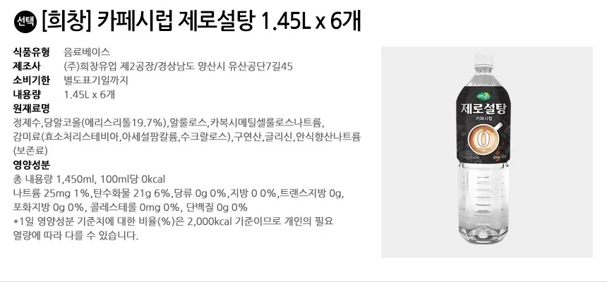 희창 카페시럽 제로설탕 1.5L 6개 상세2