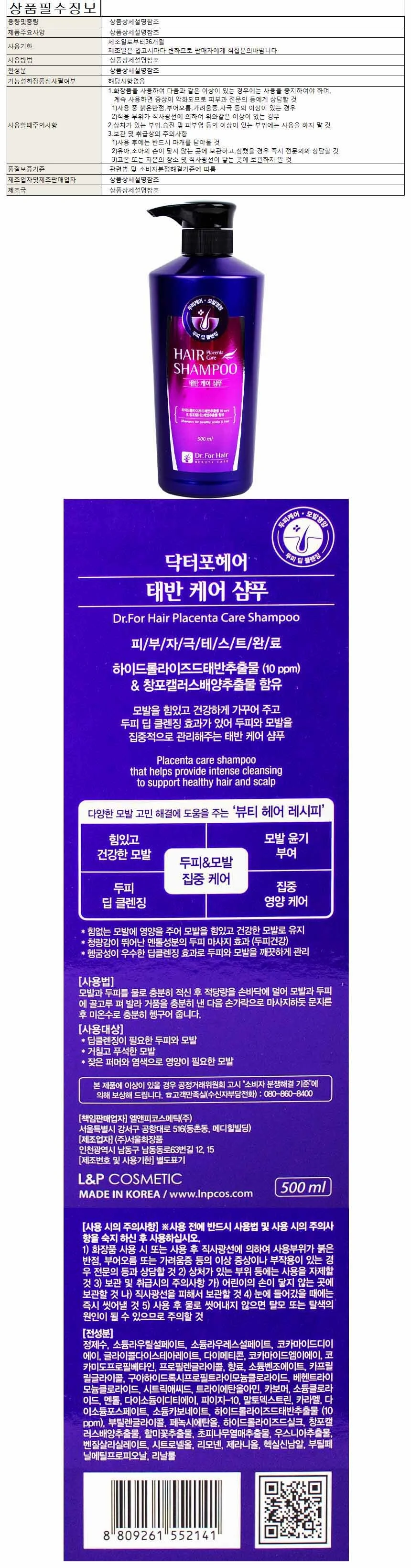 닥터포헤어 두피 딥 클렌징 태반 케어 샴푸 500ml(552141) 상세1