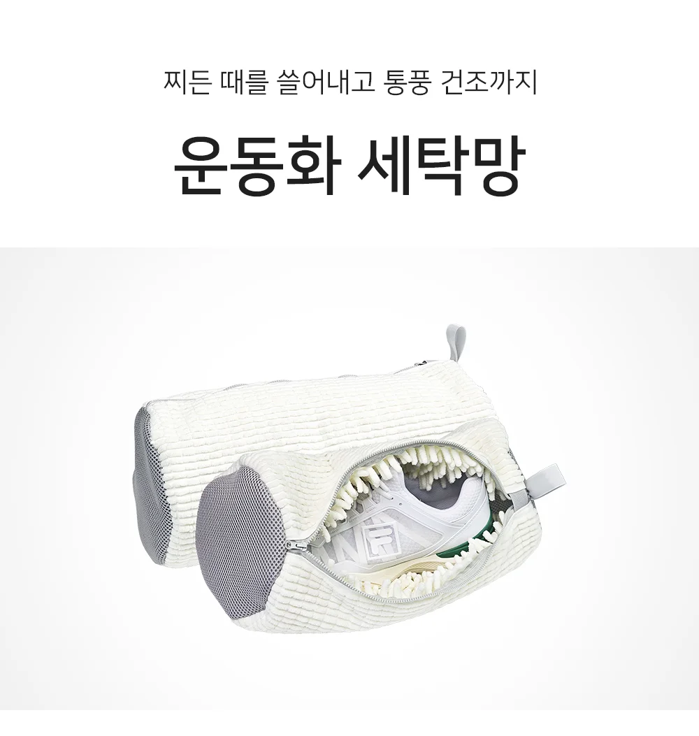 운동화 세탁망 세탁기신발망 신발빨래망 세탁기운동화망 상세1