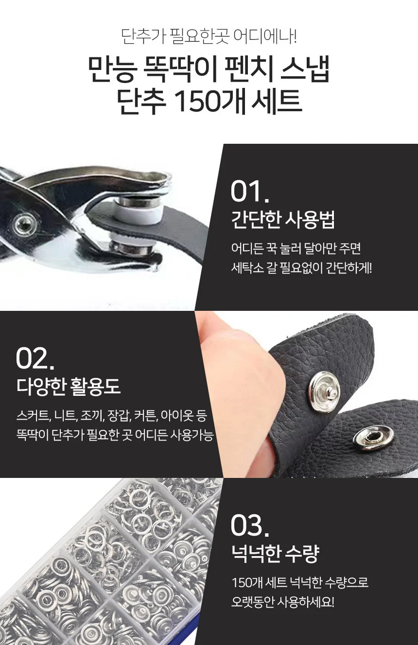 똑딱이 펜치 스냅 단추 150p 세트 바지똑딱단추 옷수선단추 상세5