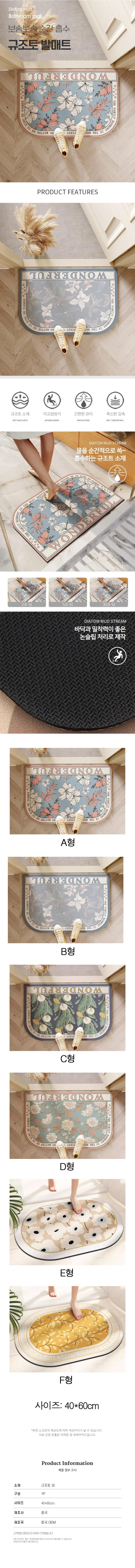 매트 발닦이 인테리어 플라워 물흡수 규조토 빨아쓰는 상세1