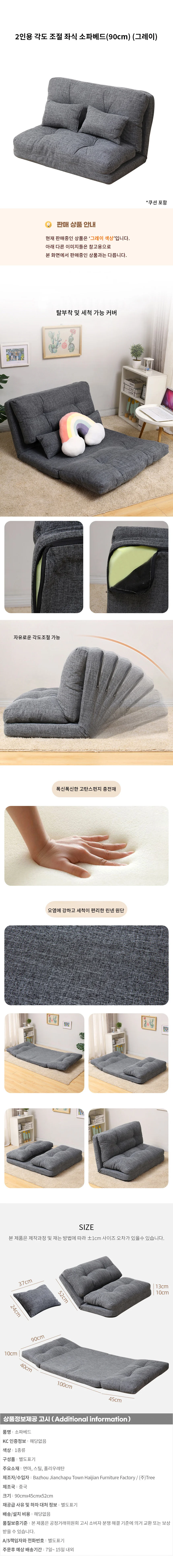 2인용 각도 조절 좌식 소파베드(90cm) (그레이) 상세1