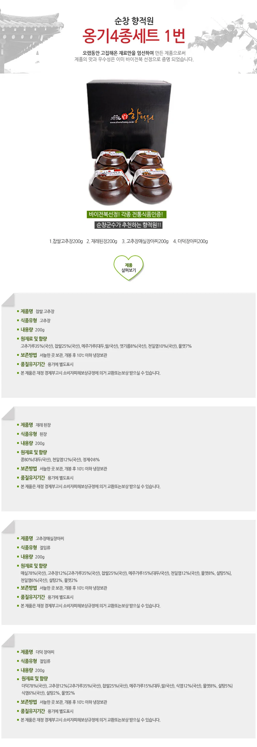 옹기 4종세트 1번 상세3