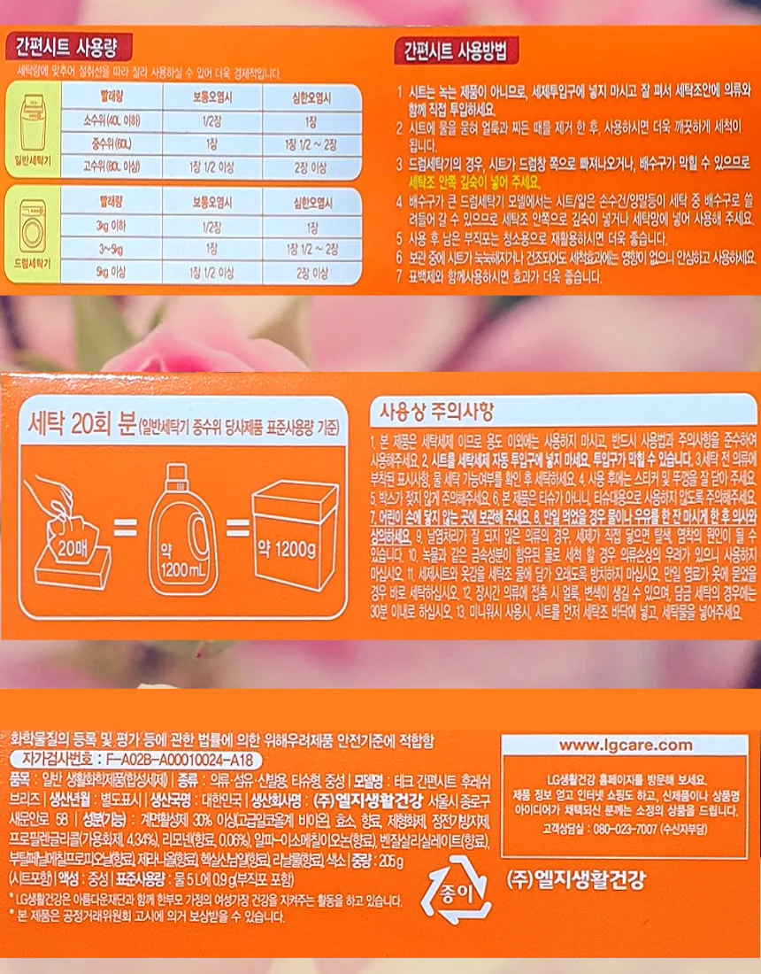 테크 시트 한장 뽑아쓰는 세탁세제 20매 상세2