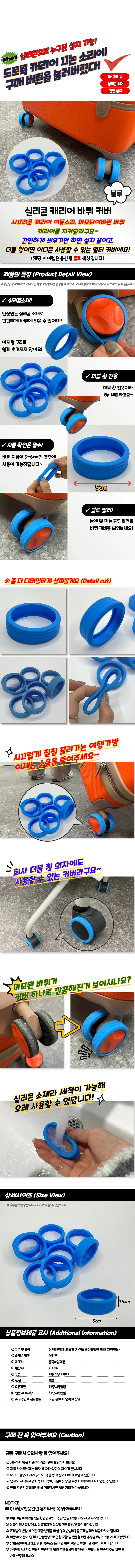 실리콘 캐리어 바퀴 커버 블루 상세1
