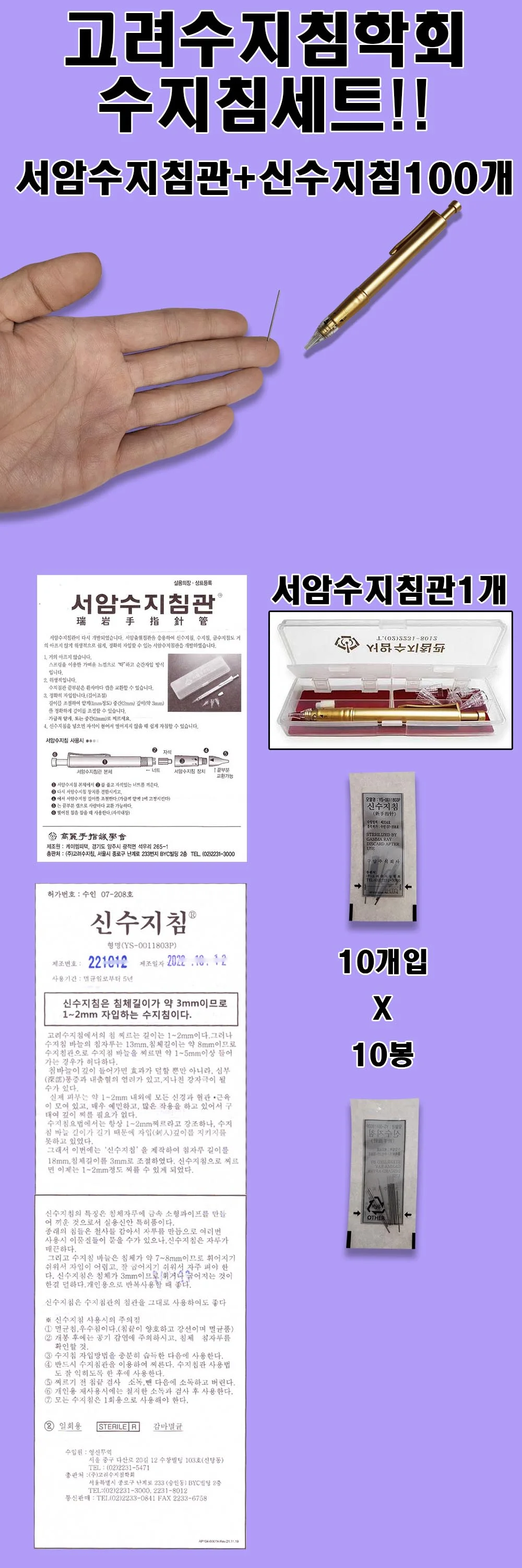 서암수지침관+신수지침 100개 세트 고려수지침학회 상세2