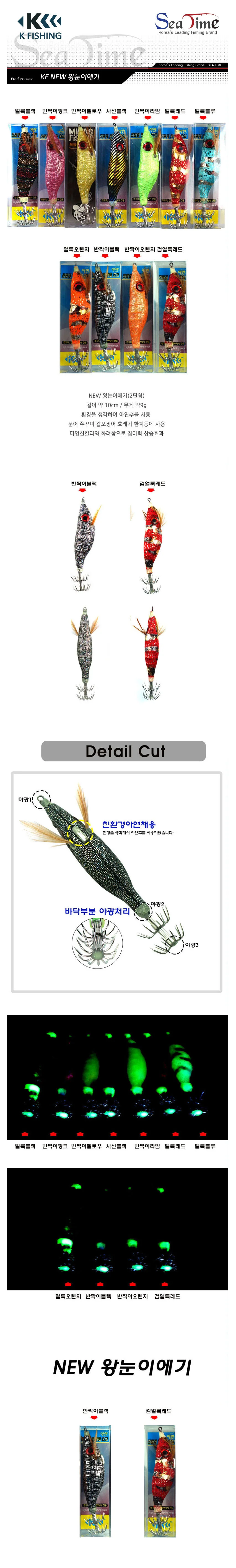 뉴 왕눈이에기 2단침 아연추 사용 상세2
