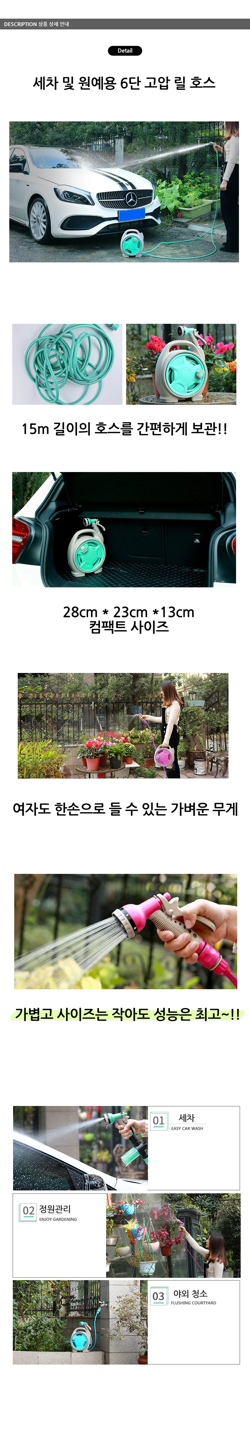 15M 세차 고압 릴호스 세차건 베란다물호스 물호수 청소용호스 세차호수 상세2