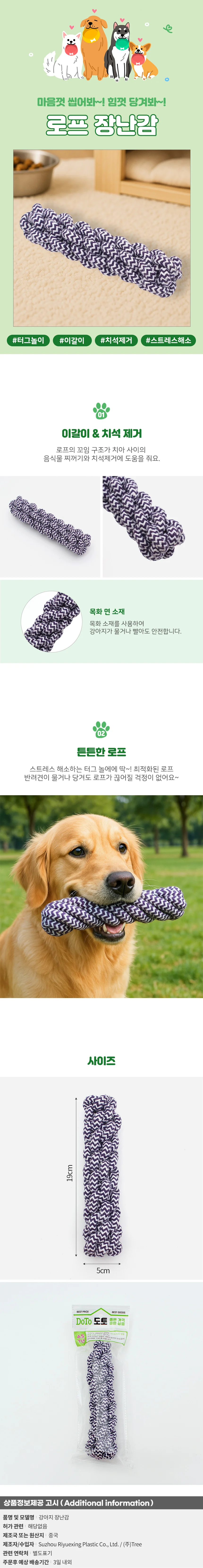 멍멍토이 강아지 로프 장난감 터그놀이 이갈이 밧줄 상세1