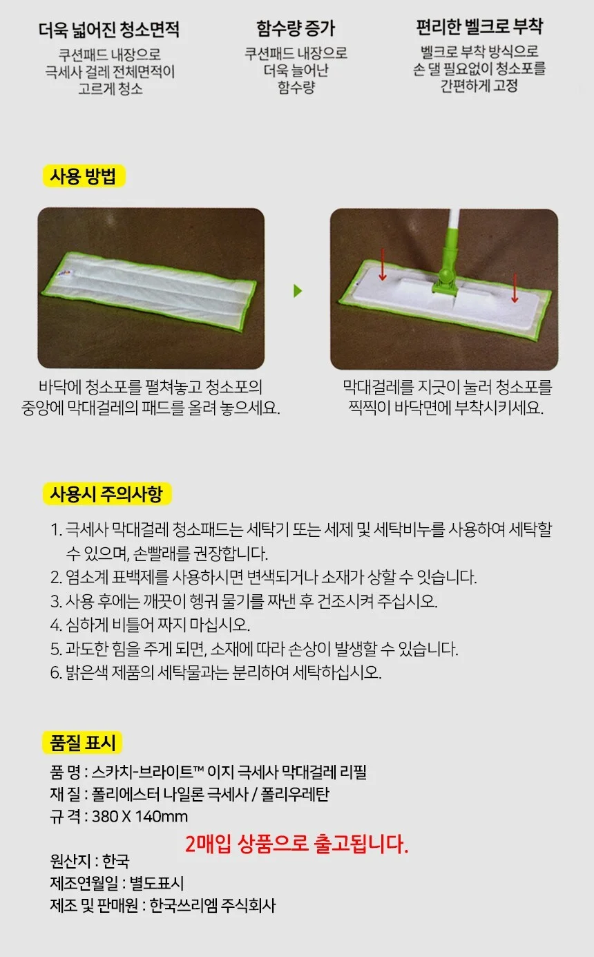 극세사 막대걸레 리필 패드 청소 밀대 바닥 탈부착 2개 마포 청소기 리필패드 상세3