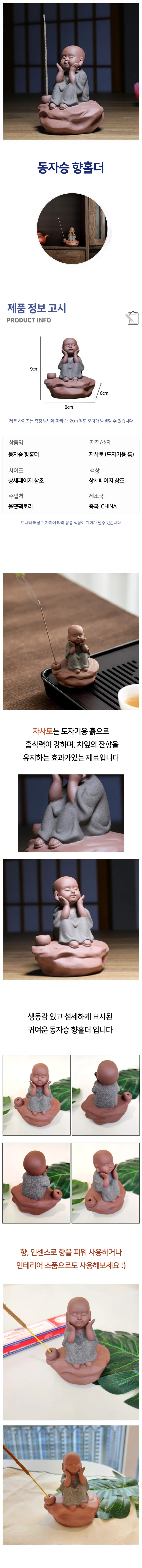 동자승 인센스 향꽂이 상세1
