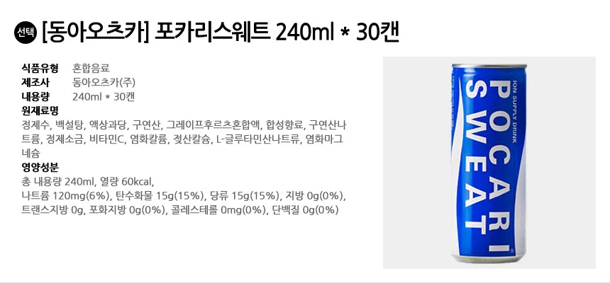 동아 포카리스웨트 240ml x 30캔 상세2