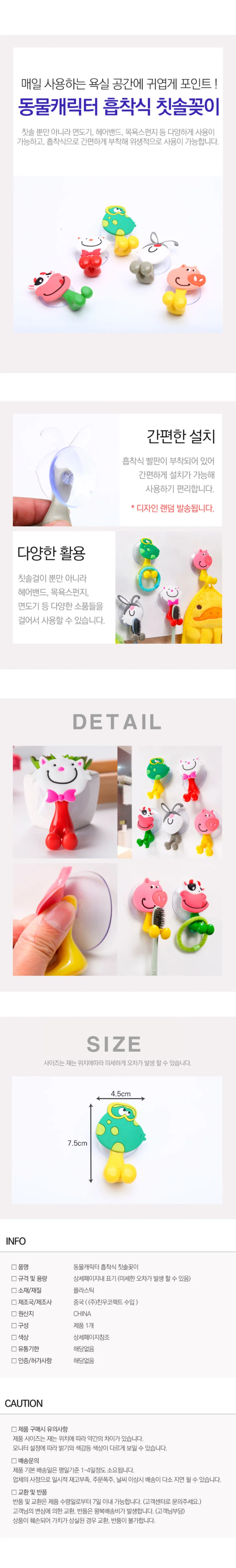 동물캐릭터 흡착식 칫솔꽂이 상세2