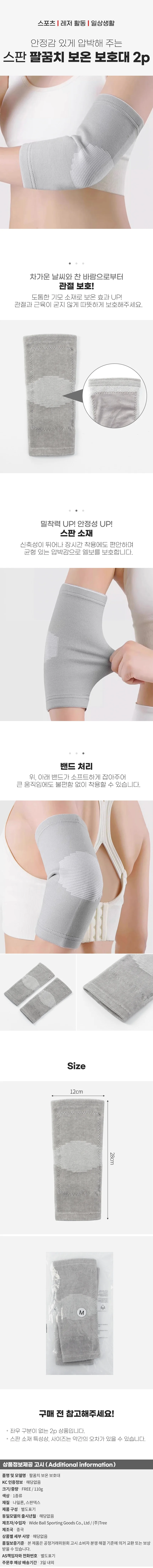 고탄력 팔꿈치 보온 보호대 2p세트 엘보 팔관절워머 상세1