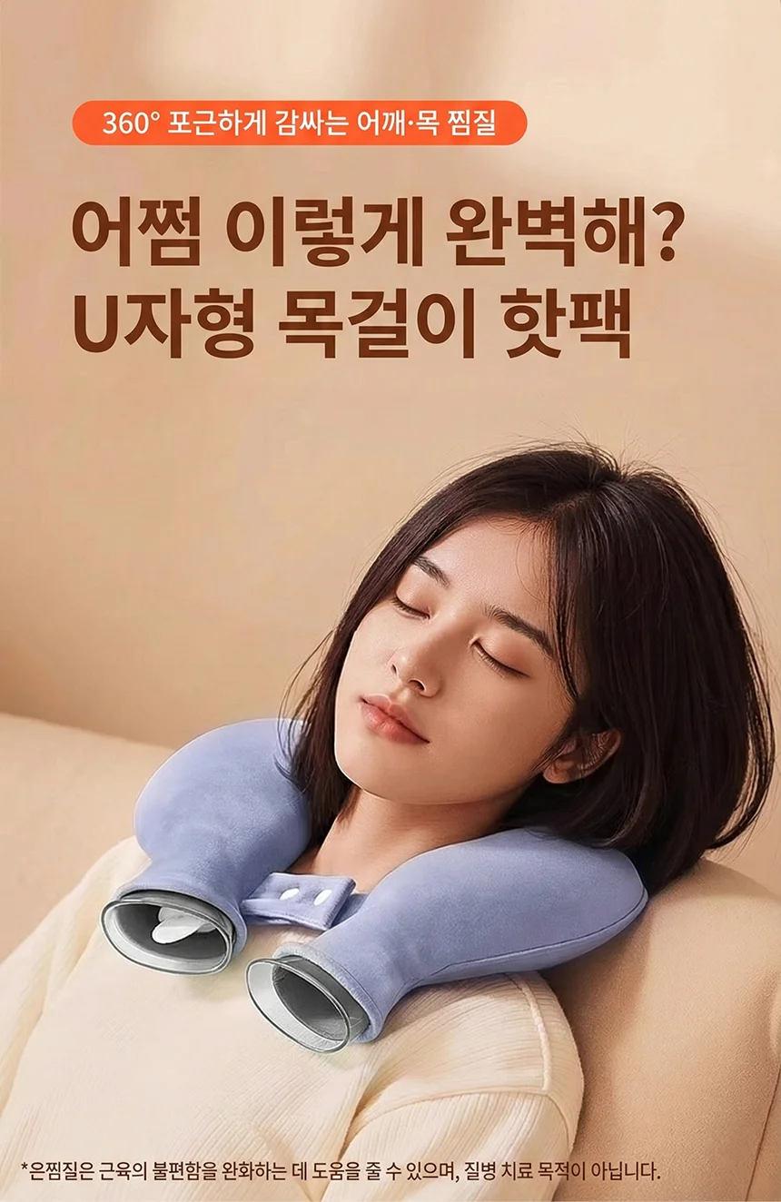 어깨 보온 목 찜질팩 냉 물주버니 온열 핫 얼음 냉찜질 상세5