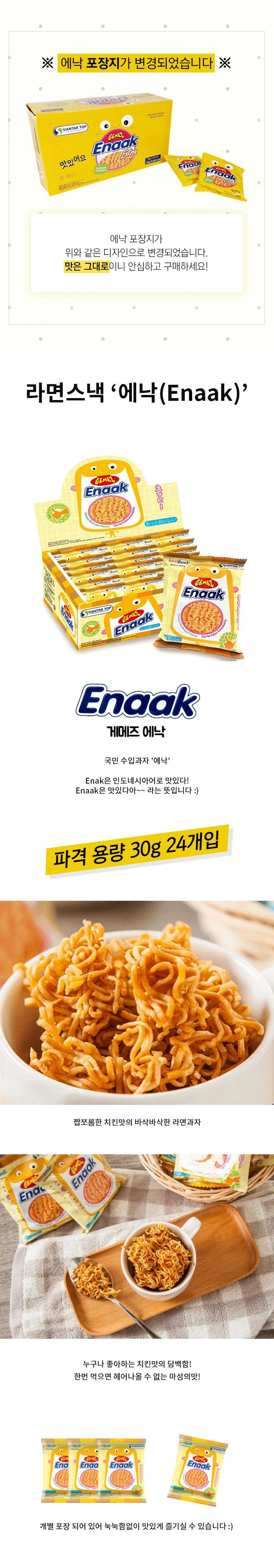 괴물 대용량 게메즈 에낙 라면과자 30g*24개입 상세1
