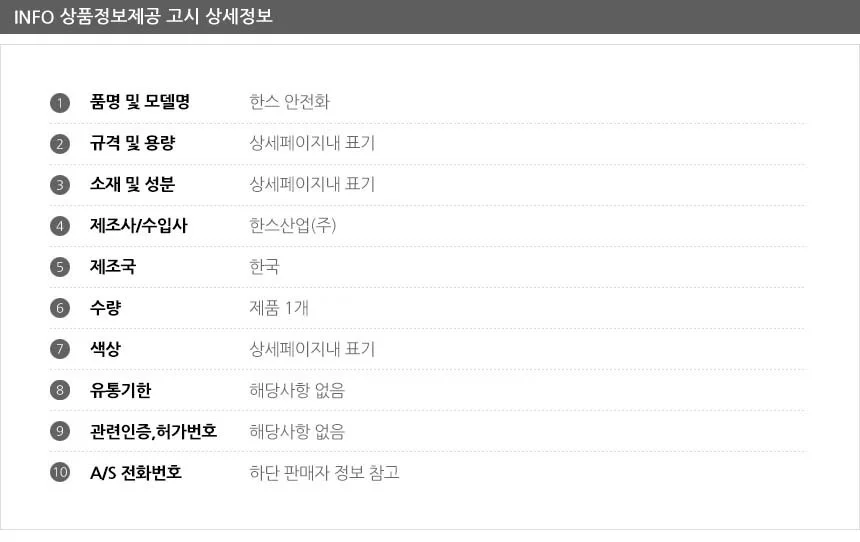 한스 HS-207H-1 경작업용 안전화 상세4