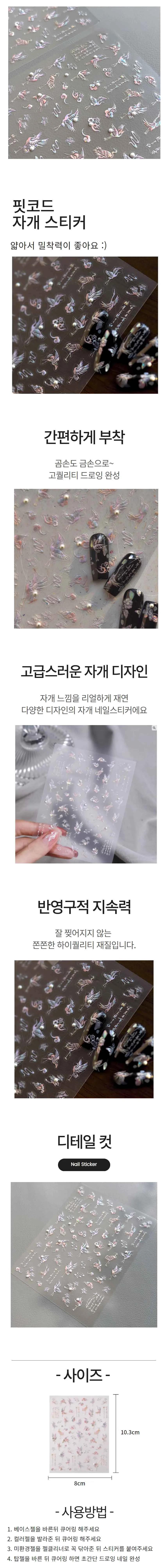 네일스티커 자개네일 셀프네일 네일아트스티커 상세1