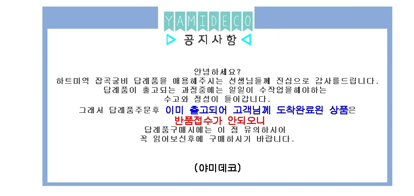 하트손잡이 잡곡굴비하트미역 1세트 유치원선물세트 어린이집선물세트 노치원선물세트 새해어린이선물 상세1