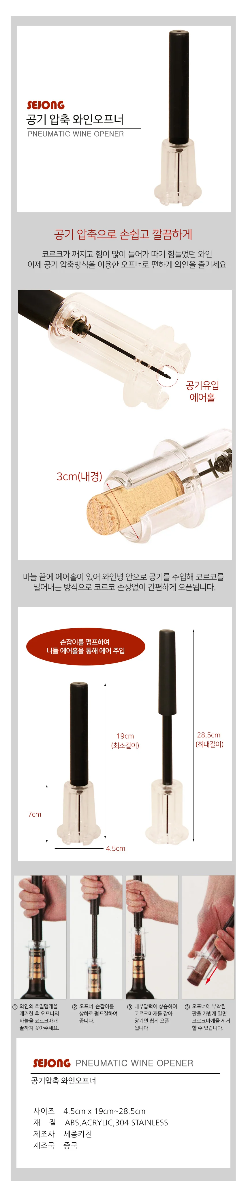 공기압 와인오프너 상세1