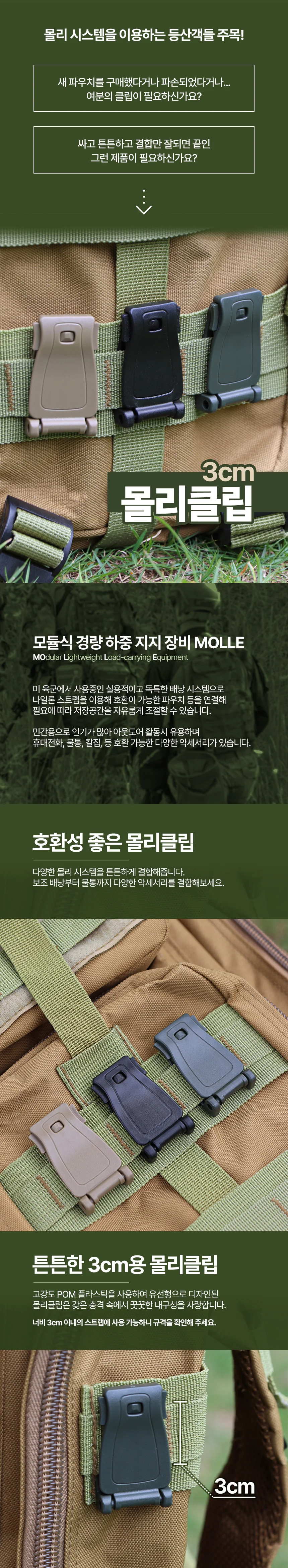 몰리 클립 웨빙 버클 스트랩 가방 연결 클립 상세2