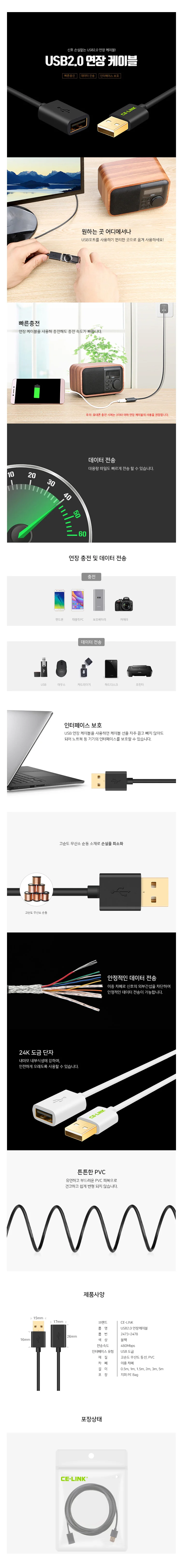 [루키CE-LINK 무산소 동선 USB 2.0 연장케이블 데이터전송 상세1