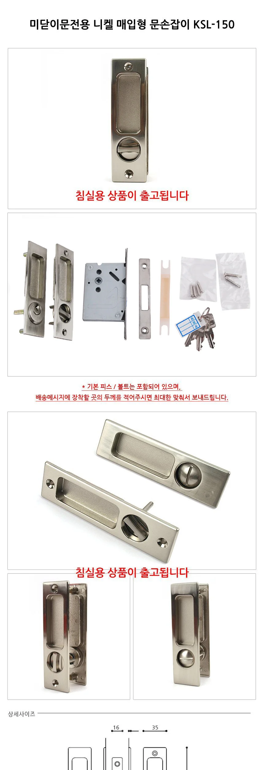 미닫이문전용 니켈 매입형 문손잡이 KSL-150 침실용 상세2