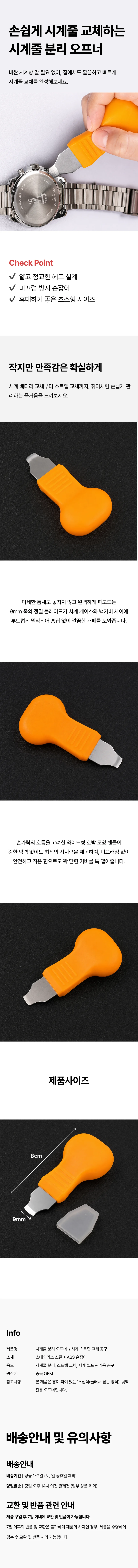 시계오프너 시계뚜껑오프너 시계공구 상세1