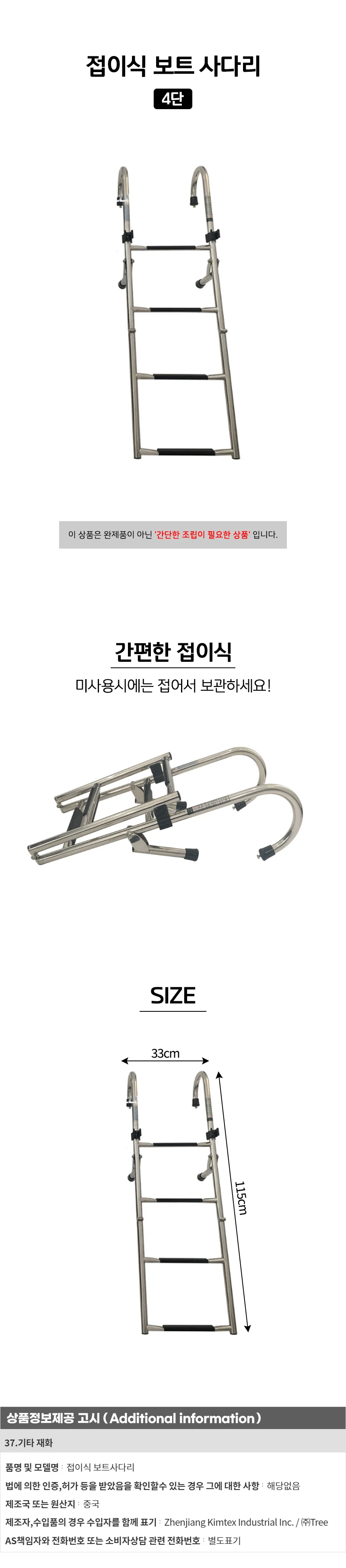 4단 접이식 보트 사다리 상세1