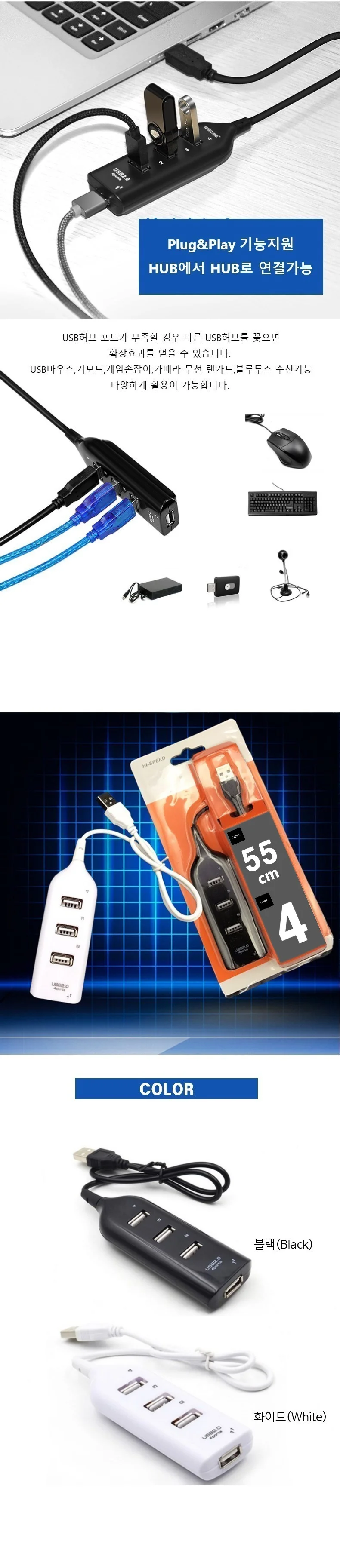 USB 2.0 허브 4포트 무전원 멀티탭 길이 55cm 블랙 화이트 상세3