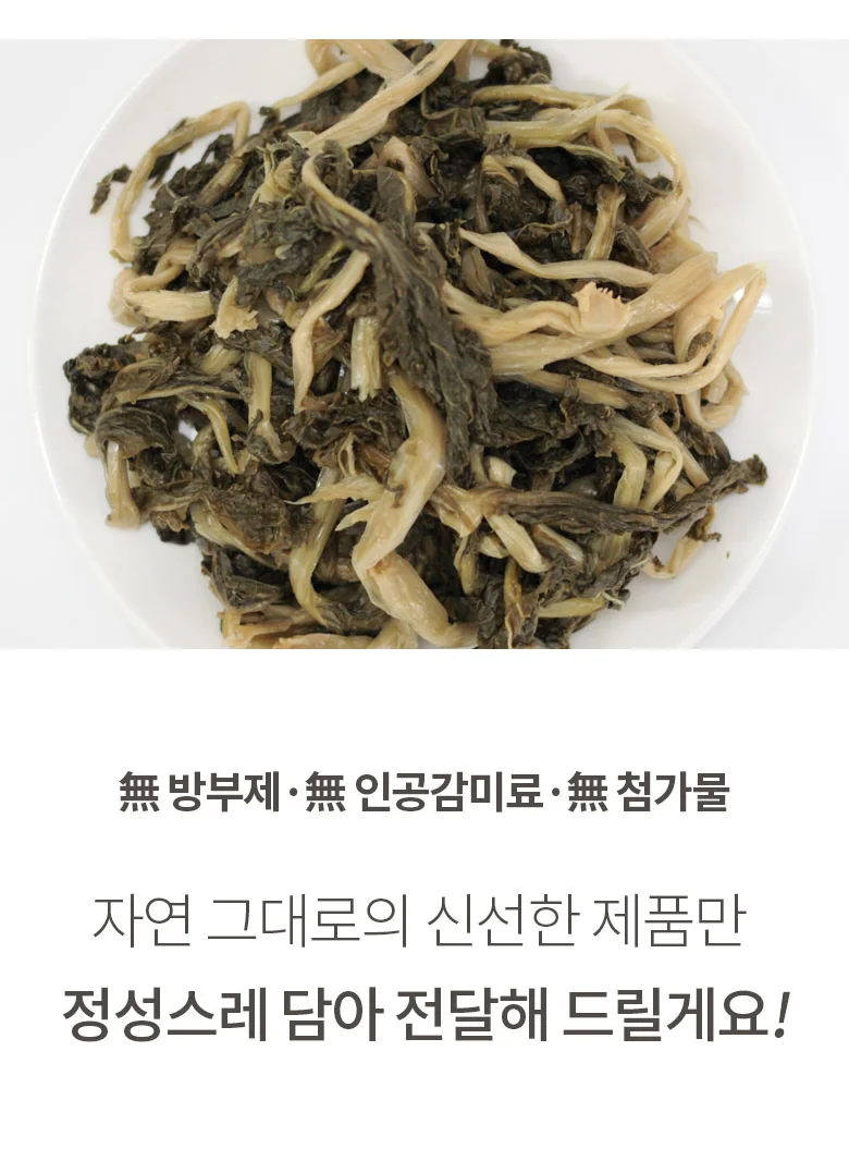국내산 감칠맛 건데친 무청시래기 1kg 상세3
