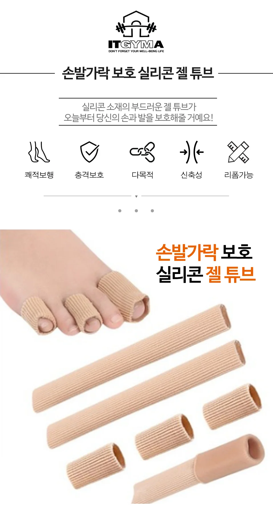 젤튜브 손가락 발가락 티눈 굳은살 보호대 실리콘 상세1