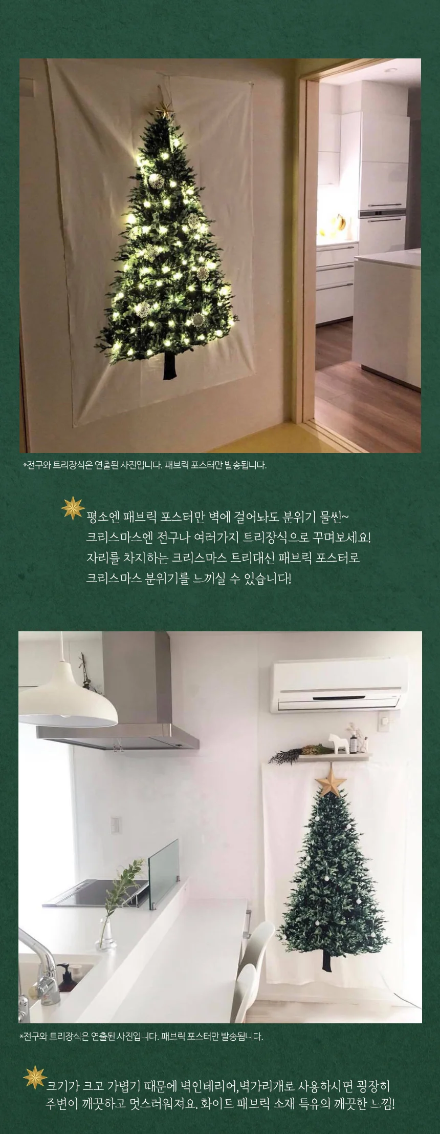 크리스마스 트리 패브릭 포스터 상세3