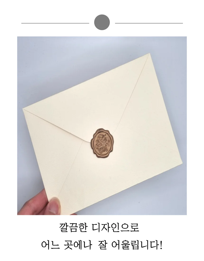 실링왁스 스탬프 봉인씰 편지봉투 청첩장 상세4