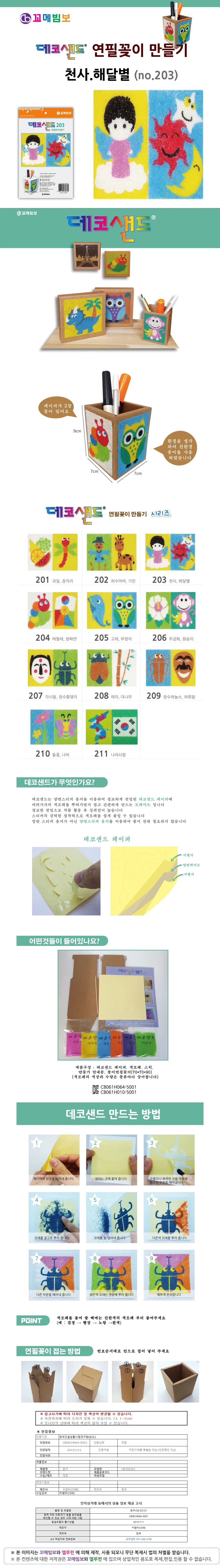 연필꽂이 만들기 미술수업재료 모래아트 사각연필꽂이 상세1