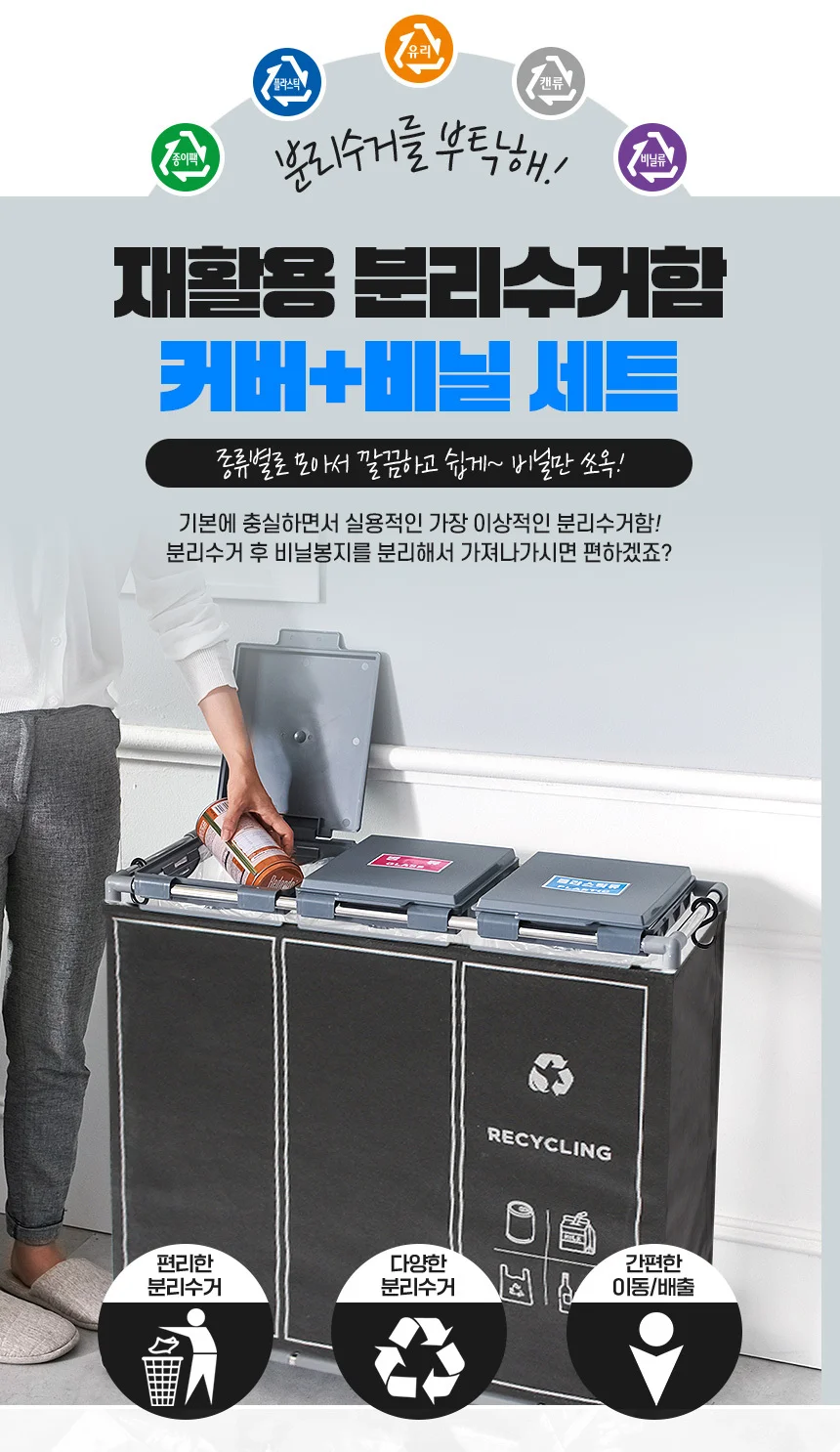 재활용 분리수거함 4단 커버 + 비닐세트/분리수거대 쓰레기통 상세1
