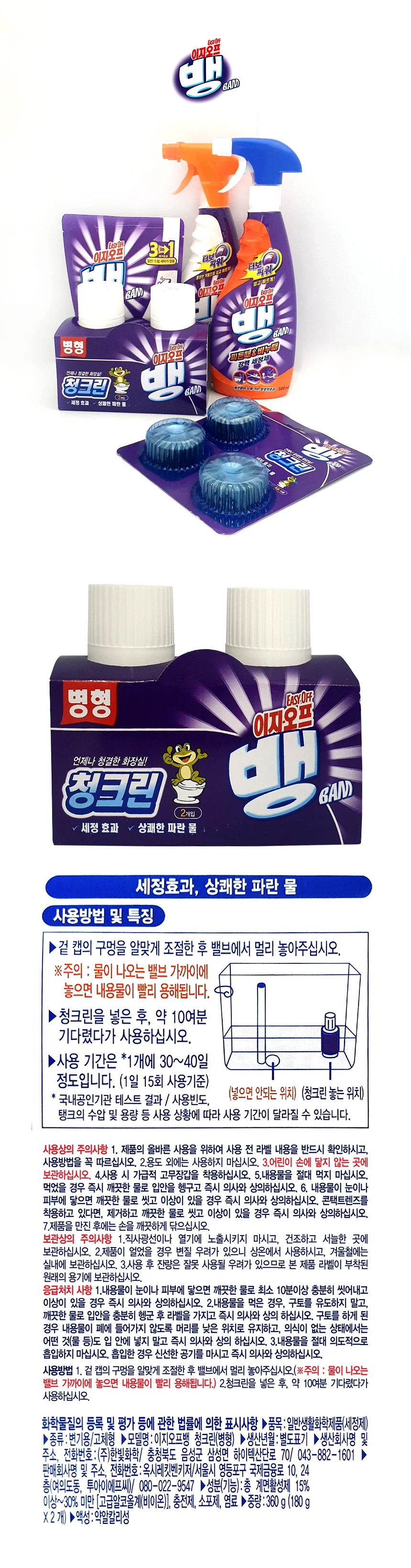 욕실세제 다목적세제 세탁조클리너 곰팡이제거 상세4