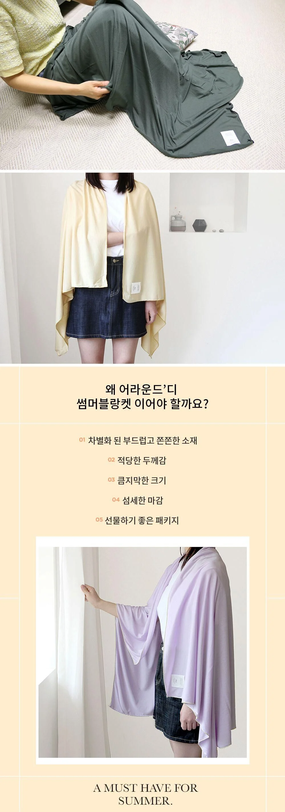 썸머블랑켓 12Color 캠핑용담요 자동차이불 사무실담요 상세7