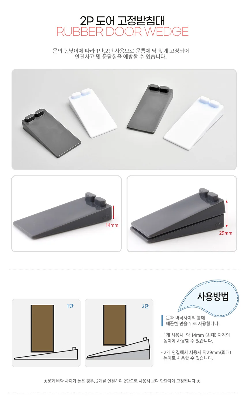 2P 도어 고정받침대 상세3